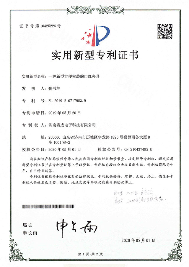 新型方便（biàn）安裝的口紅夾具