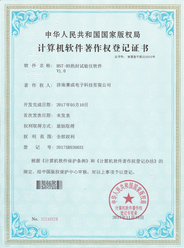 熱封試驗儀（yí）