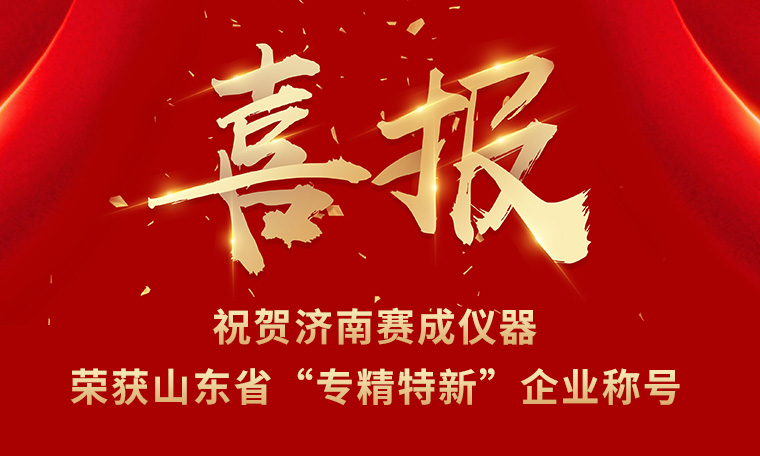 榮(róng)譽發展,員(yuán)工共享——“專精特新”獲殊榮 暖心好禮(lǐ)惠員工