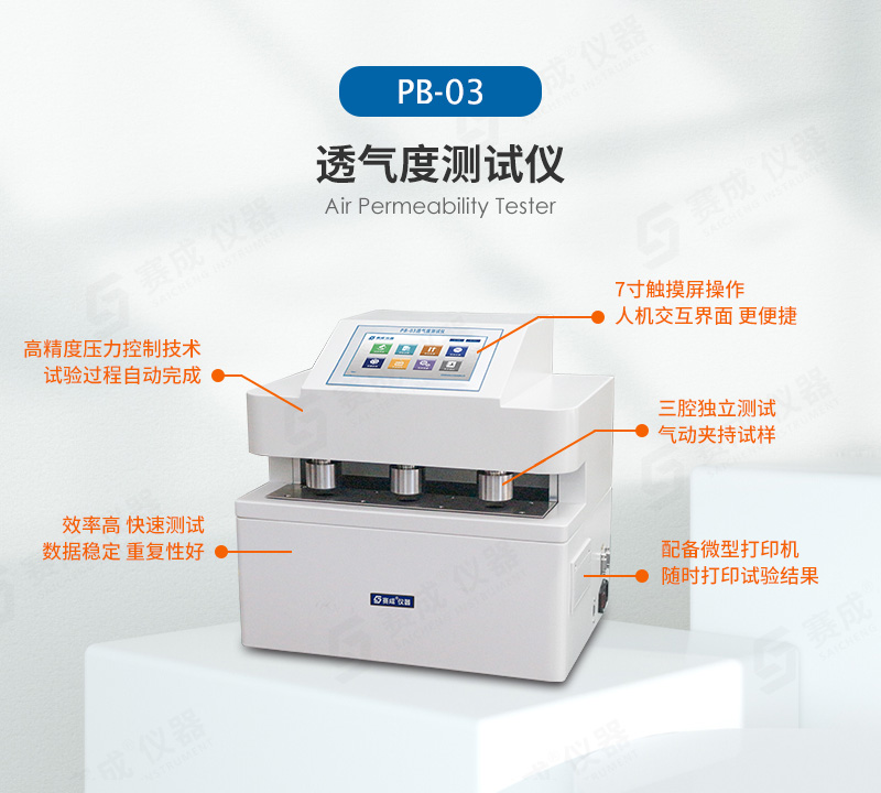 王研式透氣度（dù）測試儀