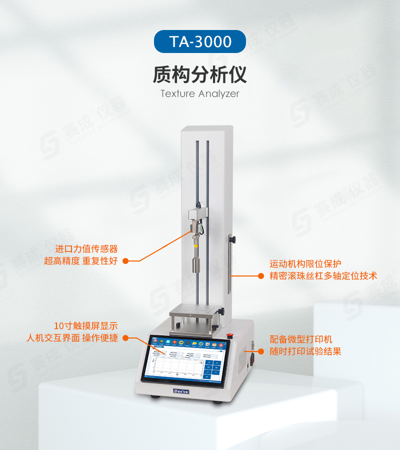 質（zhì）構分析（xī）儀
